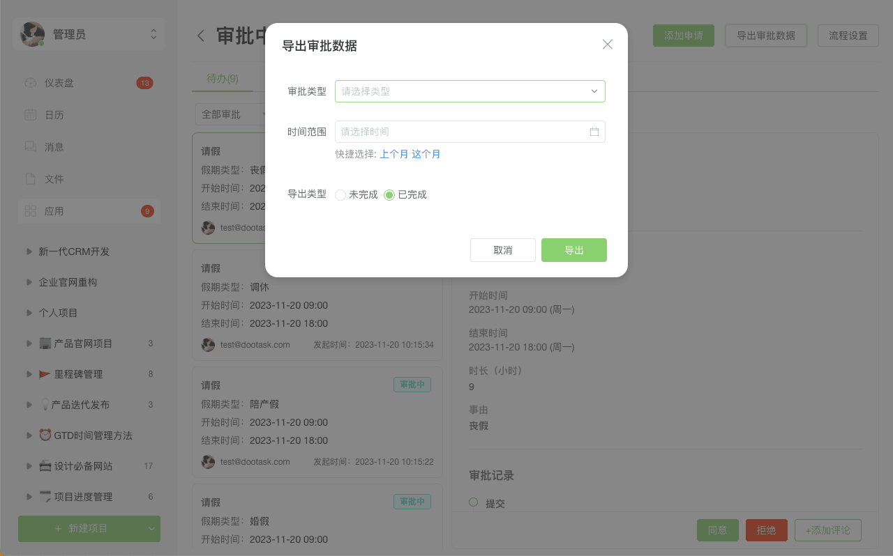 数据导出功能