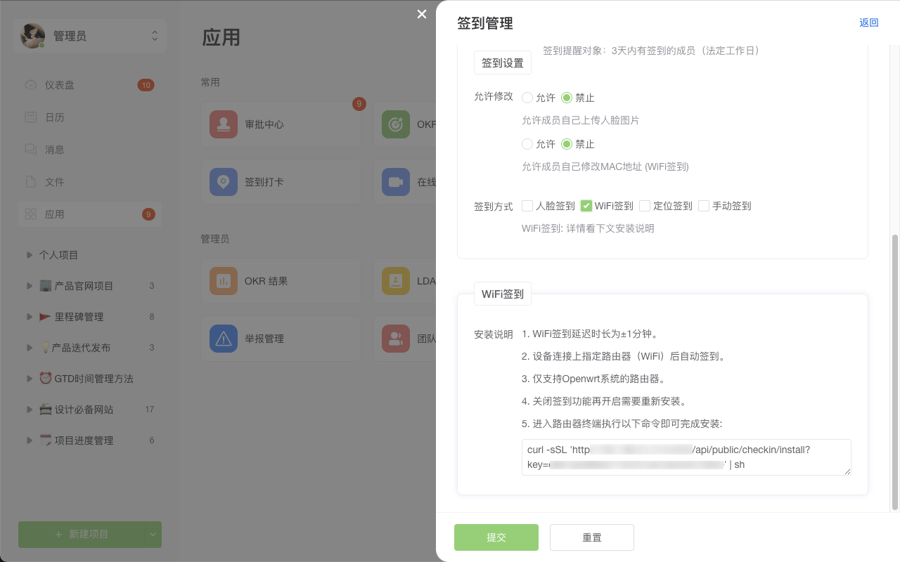 WiFi 签到安装指令