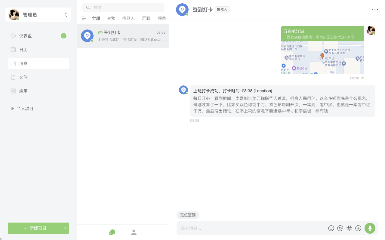 定位打卡