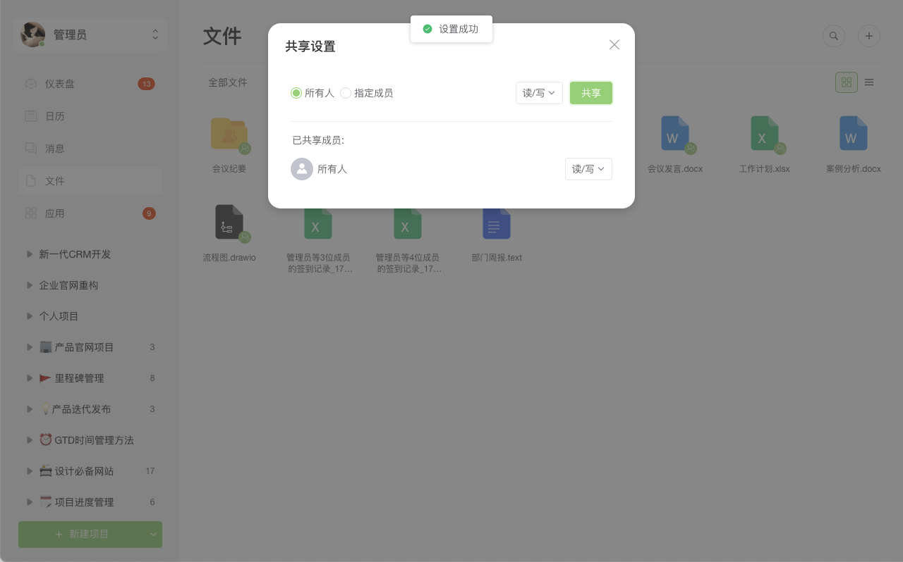 编辑共享