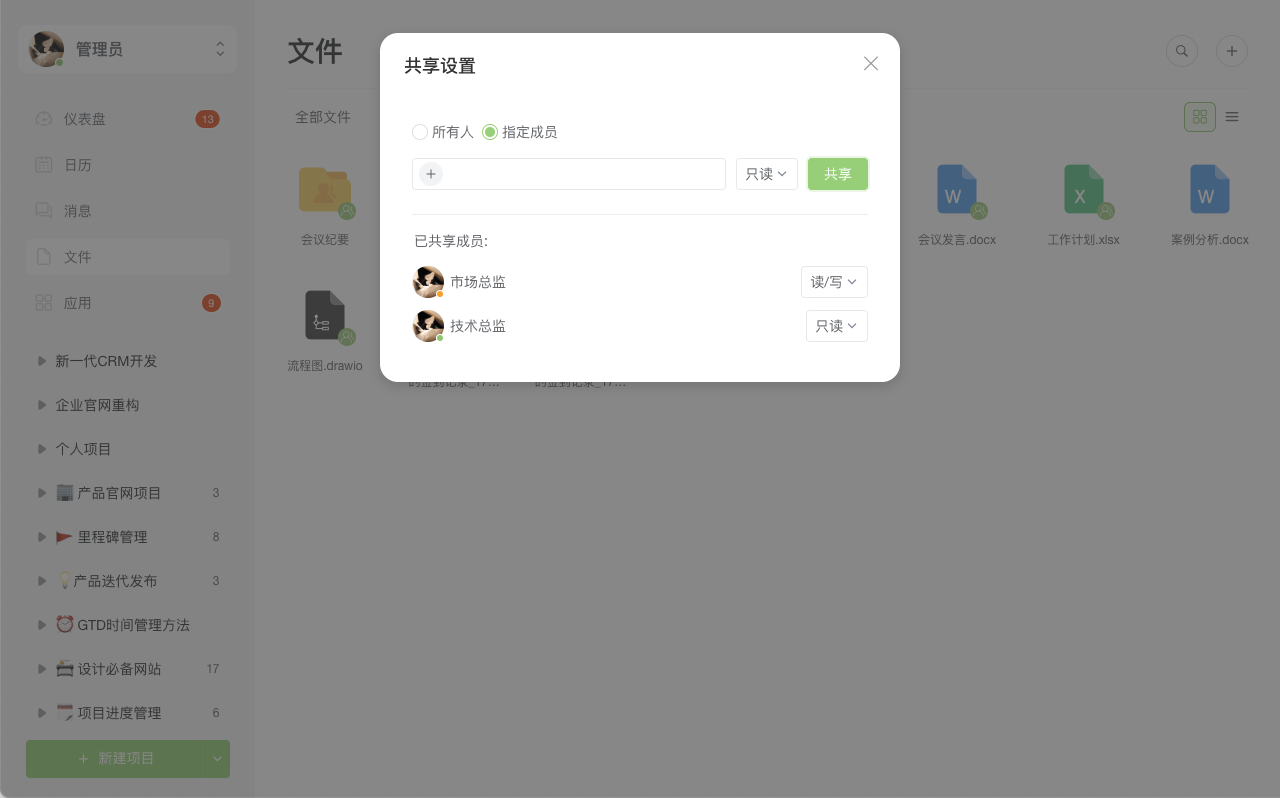 确认共享