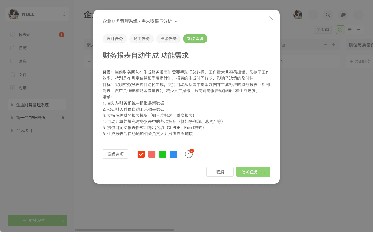 新建任务