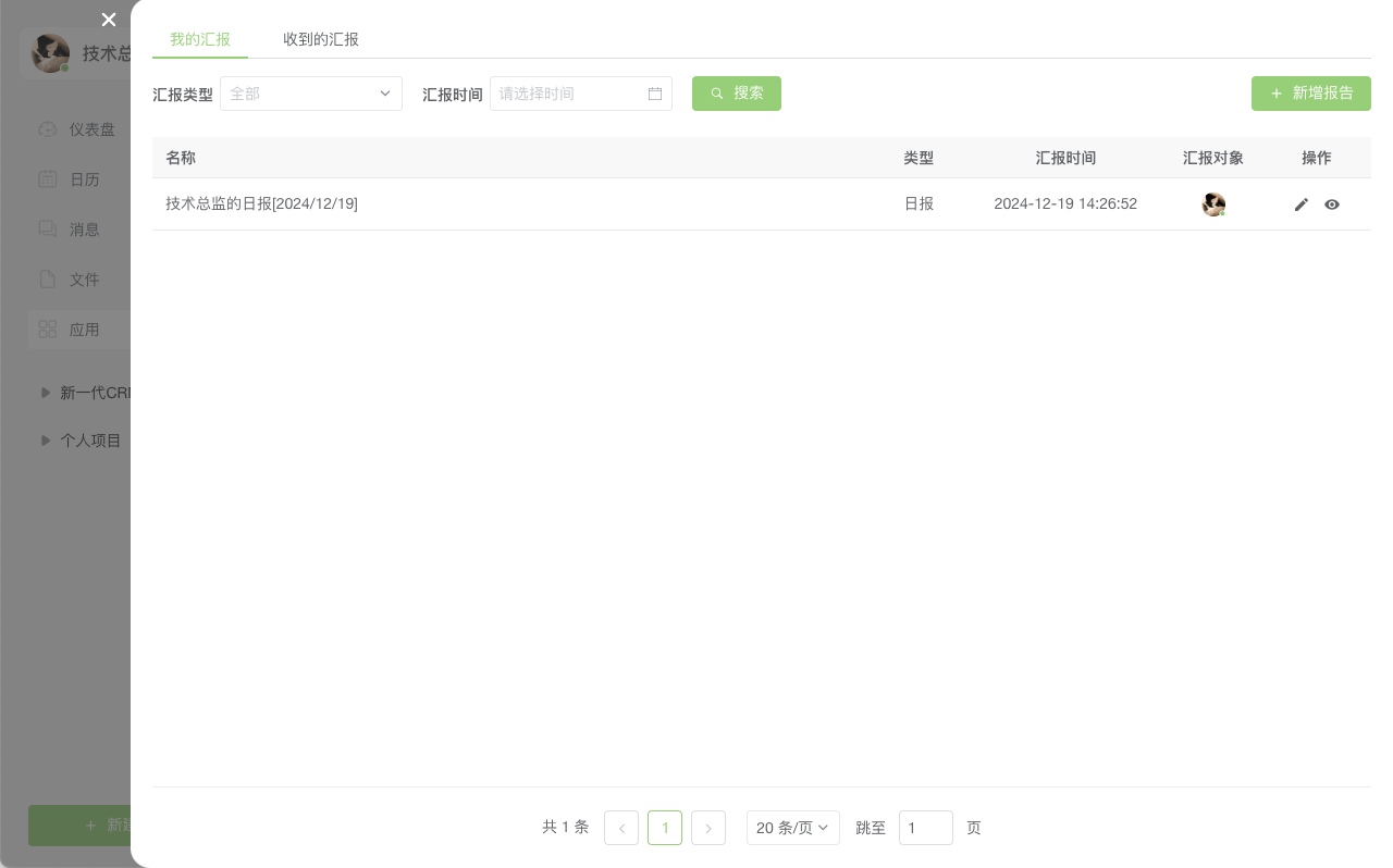 我的汇报