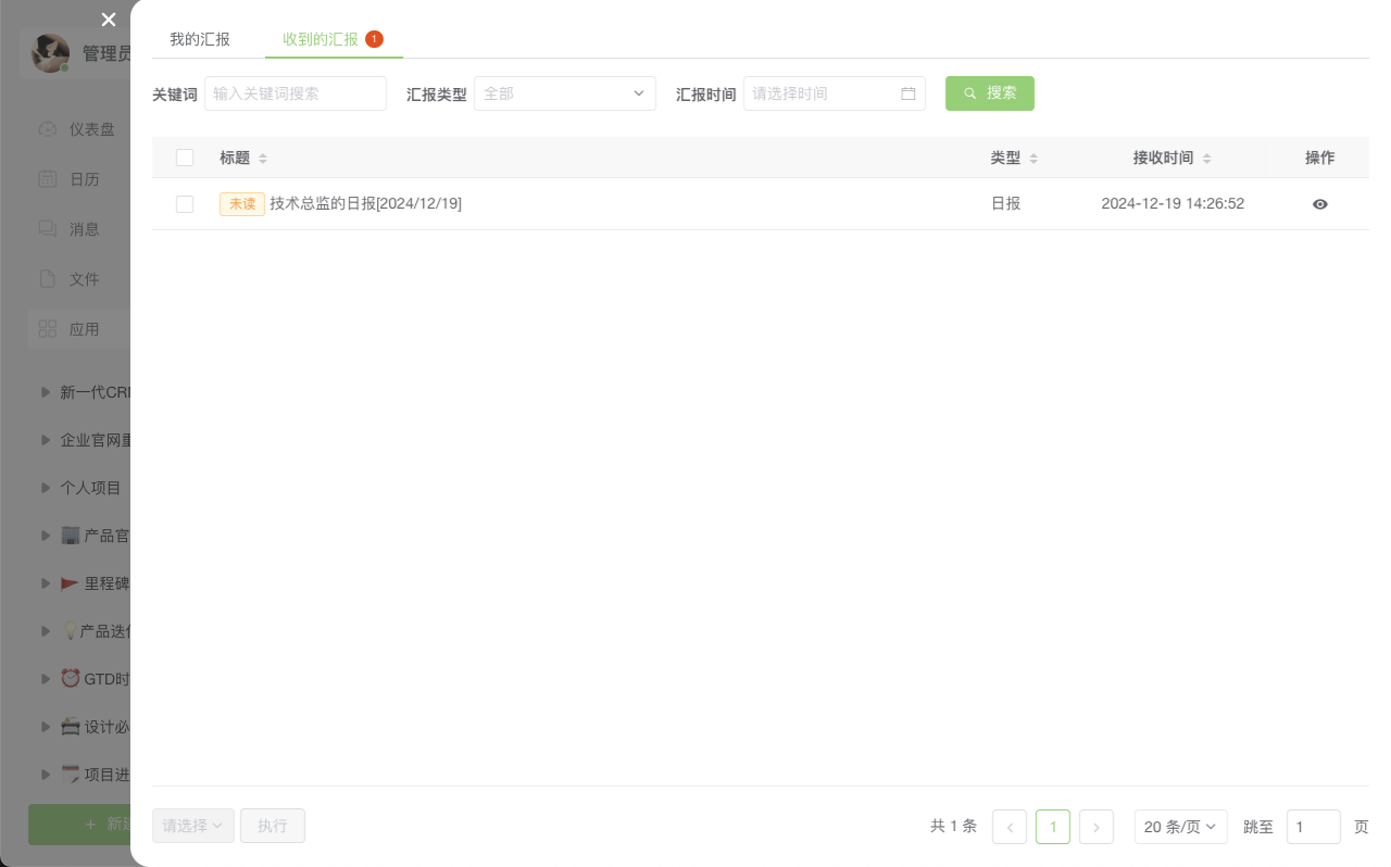 收到的汇报