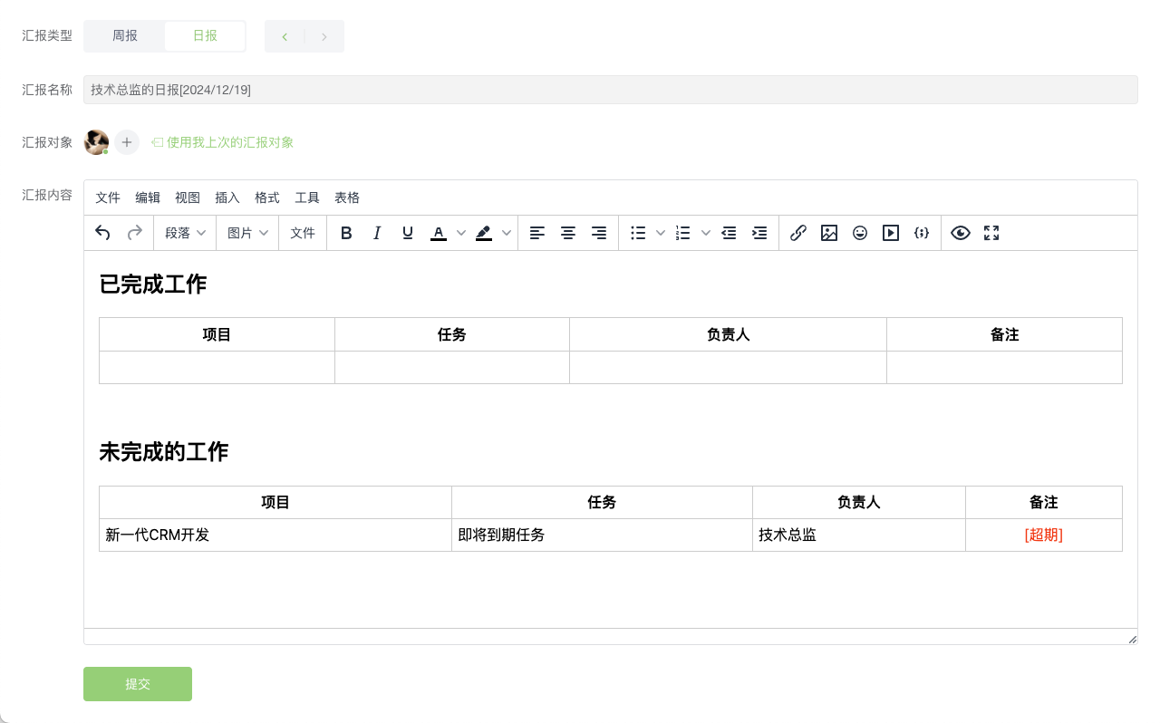 新增汇报