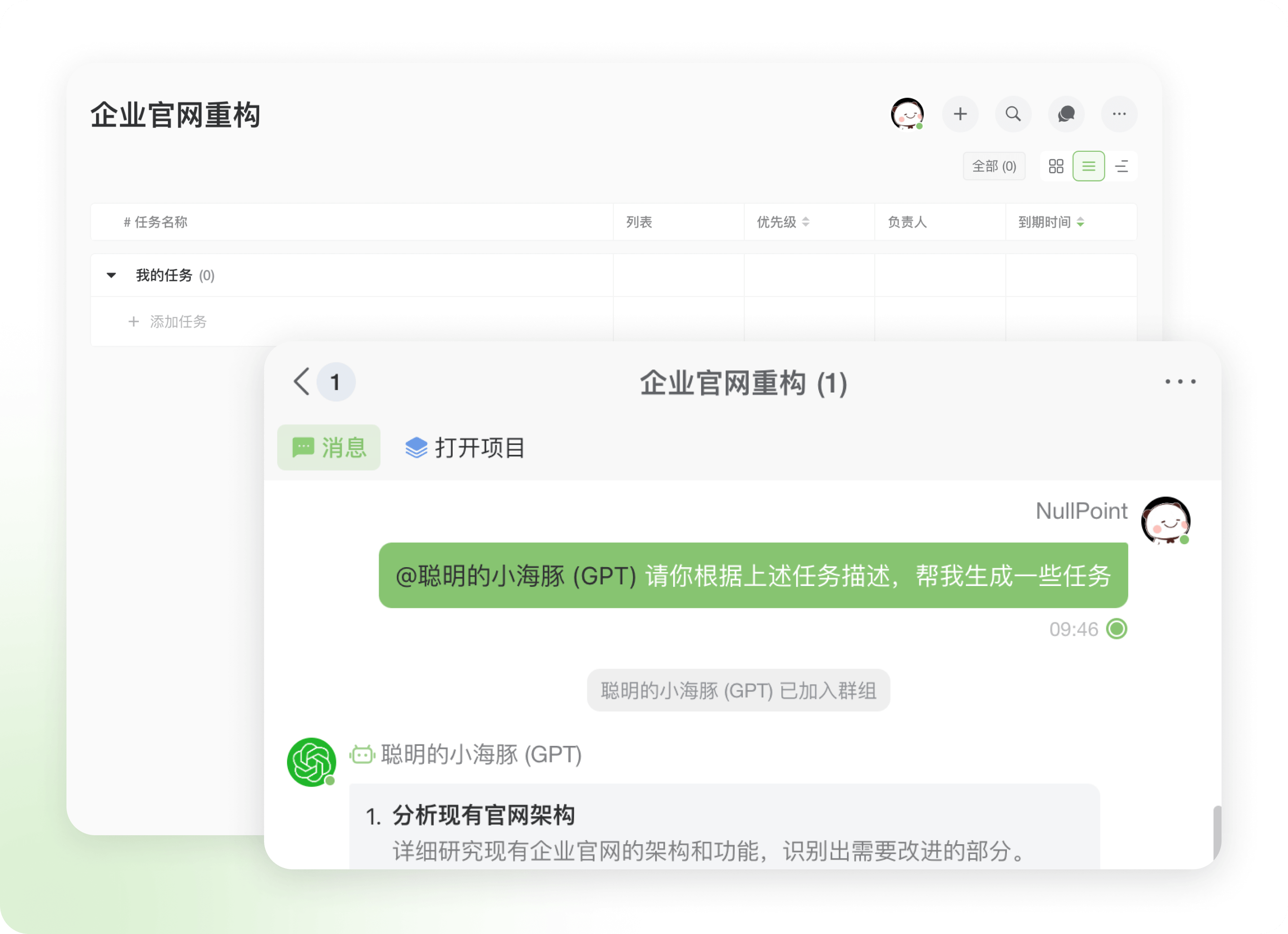 点击'@AI'，描述您的需求，AI 将智能分析您的项目内容，自动提取关键信息。如有任何缺失，AI 会及时提醒您补充，确保每一步流程清晰高效。