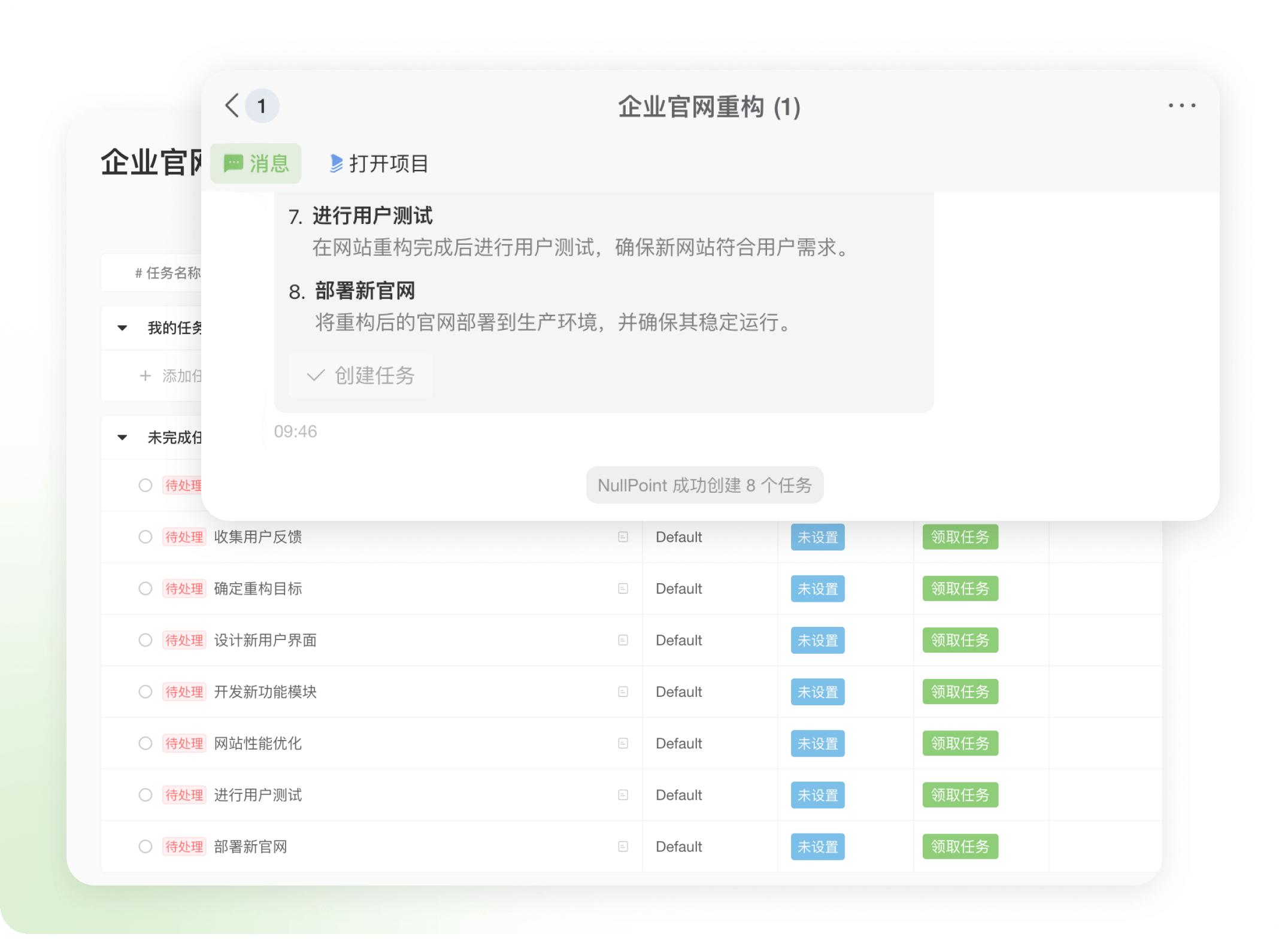AI会根据解析的内容自动生成任务列表，确保每项任务清晰具体。生成后，只需点击“确认”，AI就会自动将任务添加到项目任务栏，助您高效规划和管理工作的每个环节。