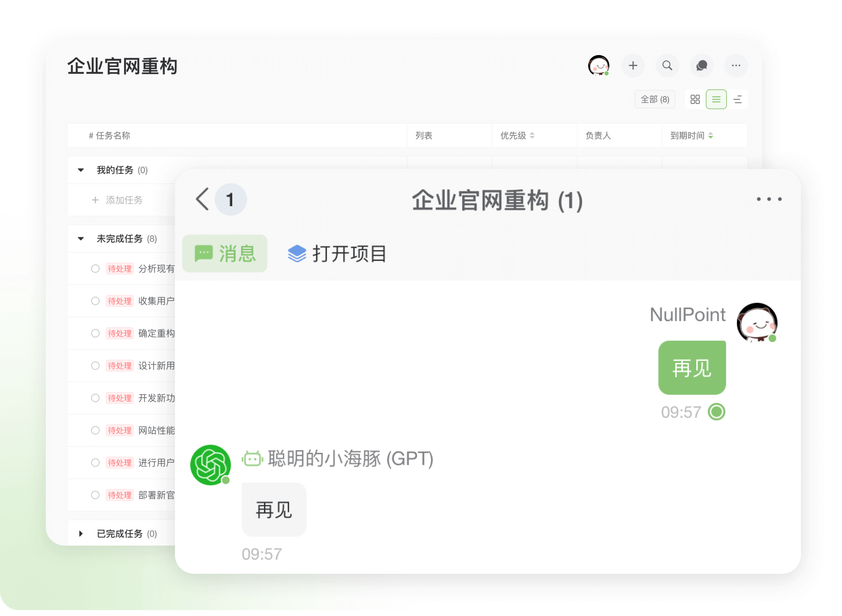 输入“再见”或“停止”即可立即结束与 AI 的聊天，确保无缝、轻松的互动。