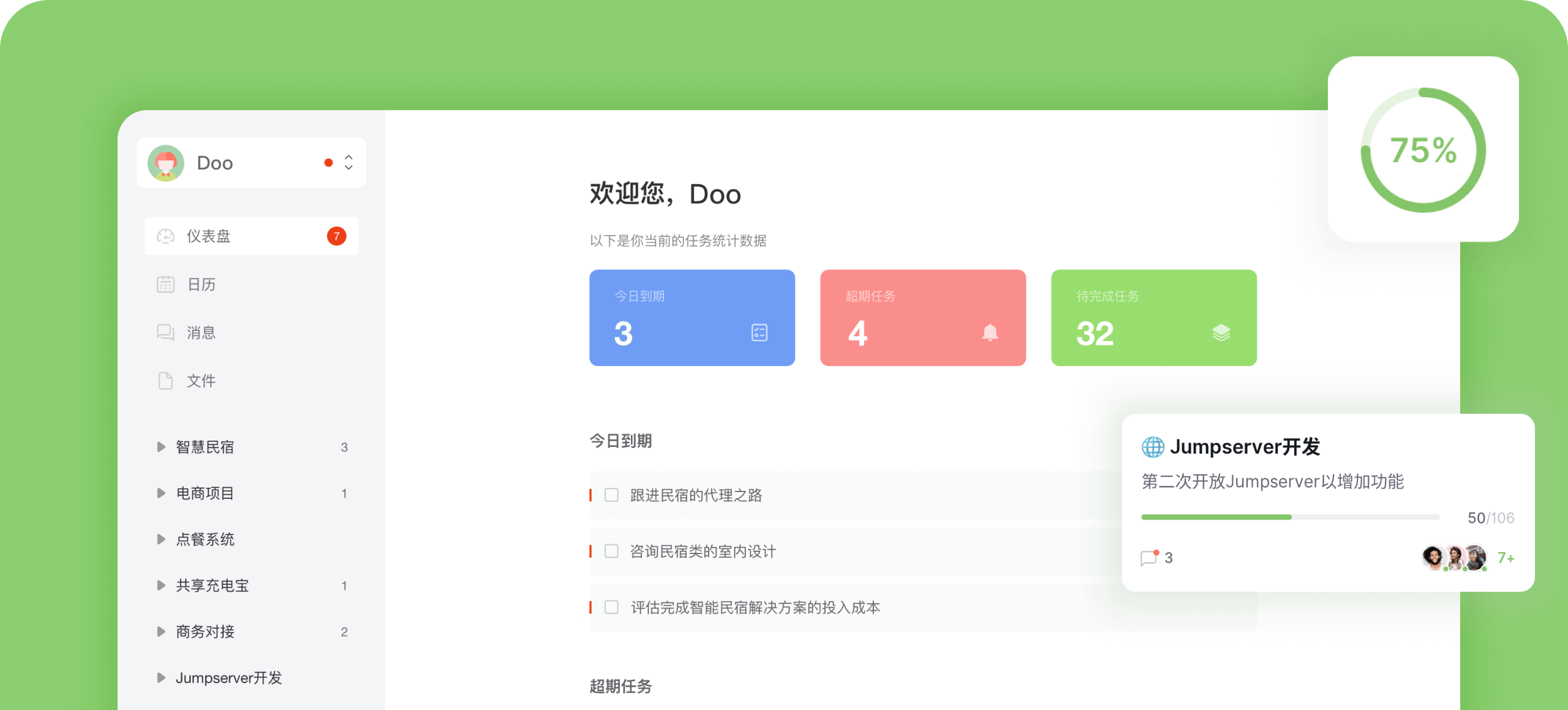 DooTask是一款轻量级的开源在线项目任务管理工具，提供各类文档协作工具、在线思维导图、在线流程图、项目管理、任务分发、即时IM，文件管理等工具。助力团队高效推进项目，让工作更简单。